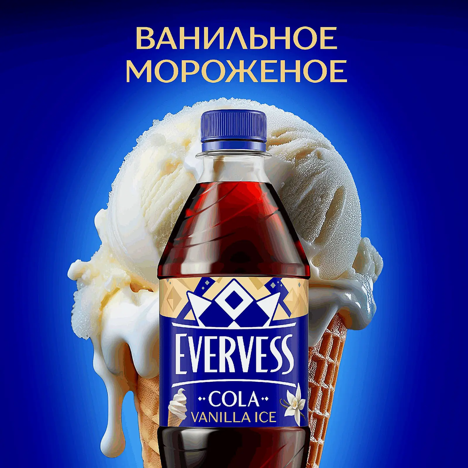 Газированный напиток Кола Ванильное мороженое Evervess 500мл - фото 2 Газированный напиток Кола Ванильное мороженое Evervess 500мл - фото 2