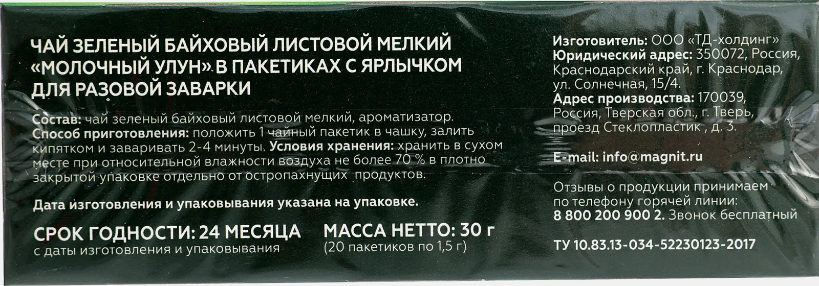 Чай зеленый Зеленый Дракон молочный улун 20пак 30г - фото 4 Чай зеленый Зеленый Дракон молочный улун 20пак 30г - фото 4