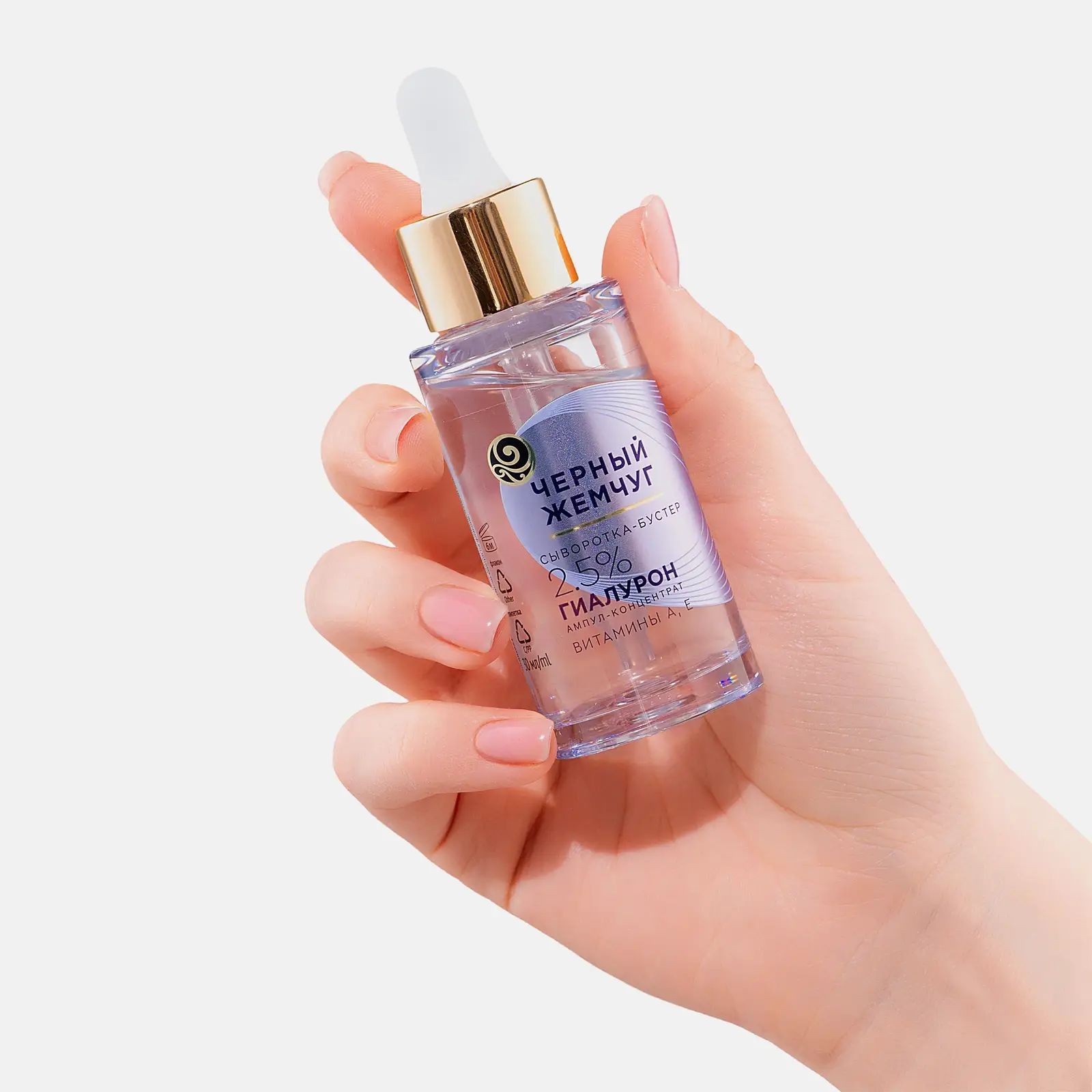 Увлажняющая сыворотка-бустер для лица с гиалуроновой кислотой Черный жемчуг 30мл