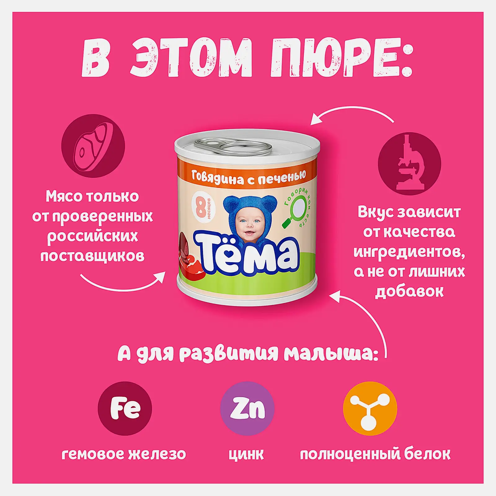 Пюре Тема Говядина с печенью с 8 месяцев 90г