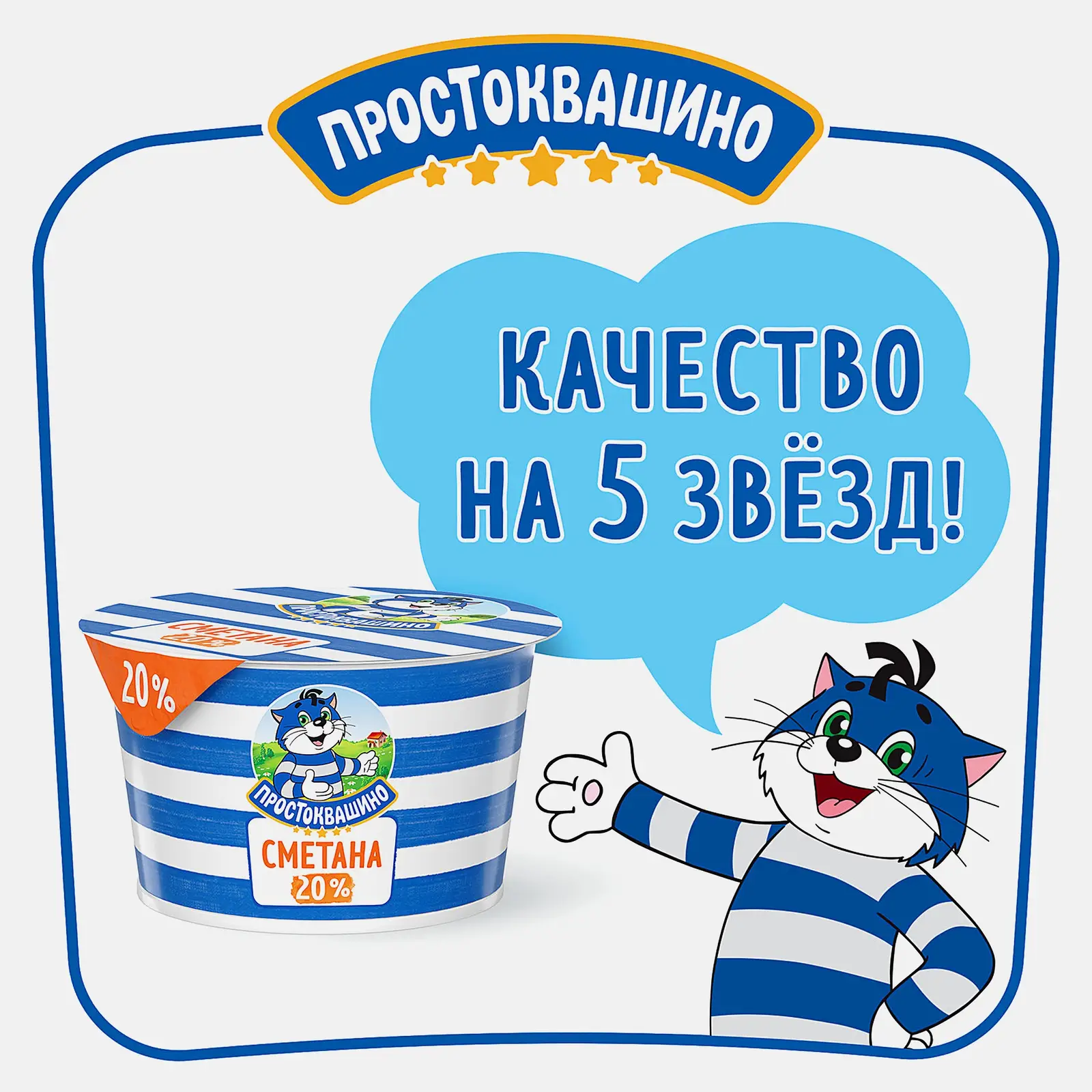 Сметана Простоквашино 20% 180г - фото 2