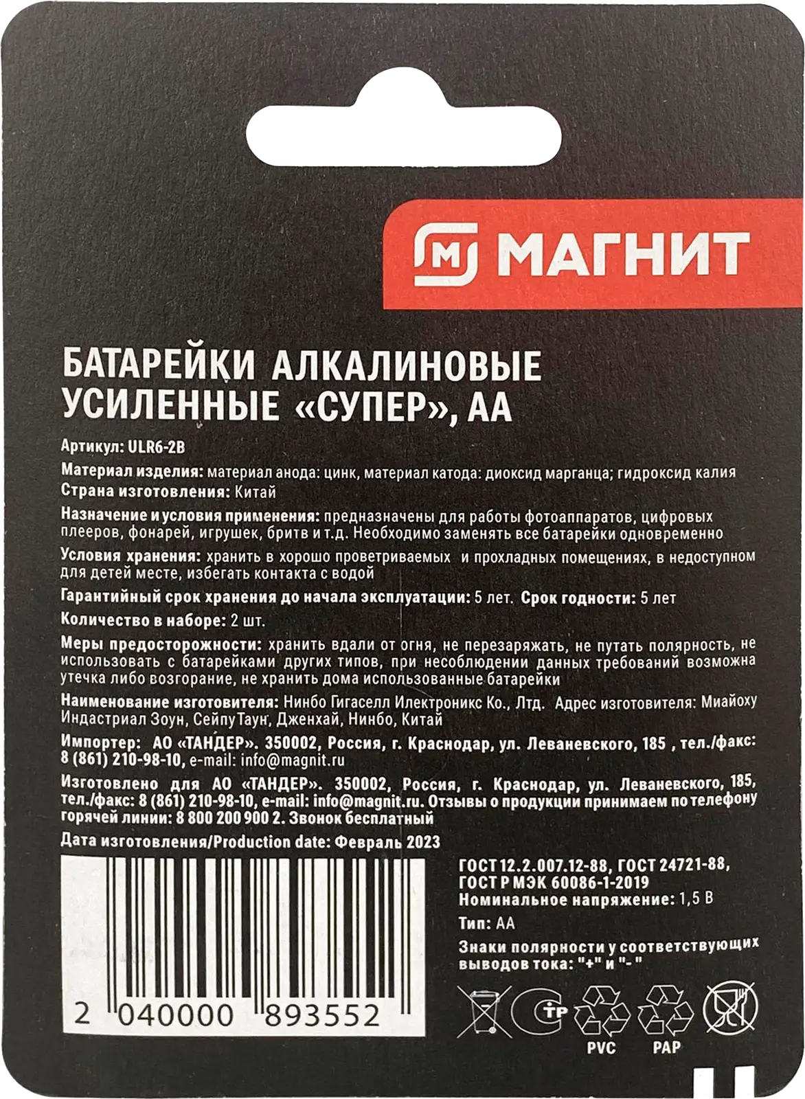 Батарейки Магнит супер алкалиновые АА 2шт — в каталоге на сайте сети Магнит  | Краснодар