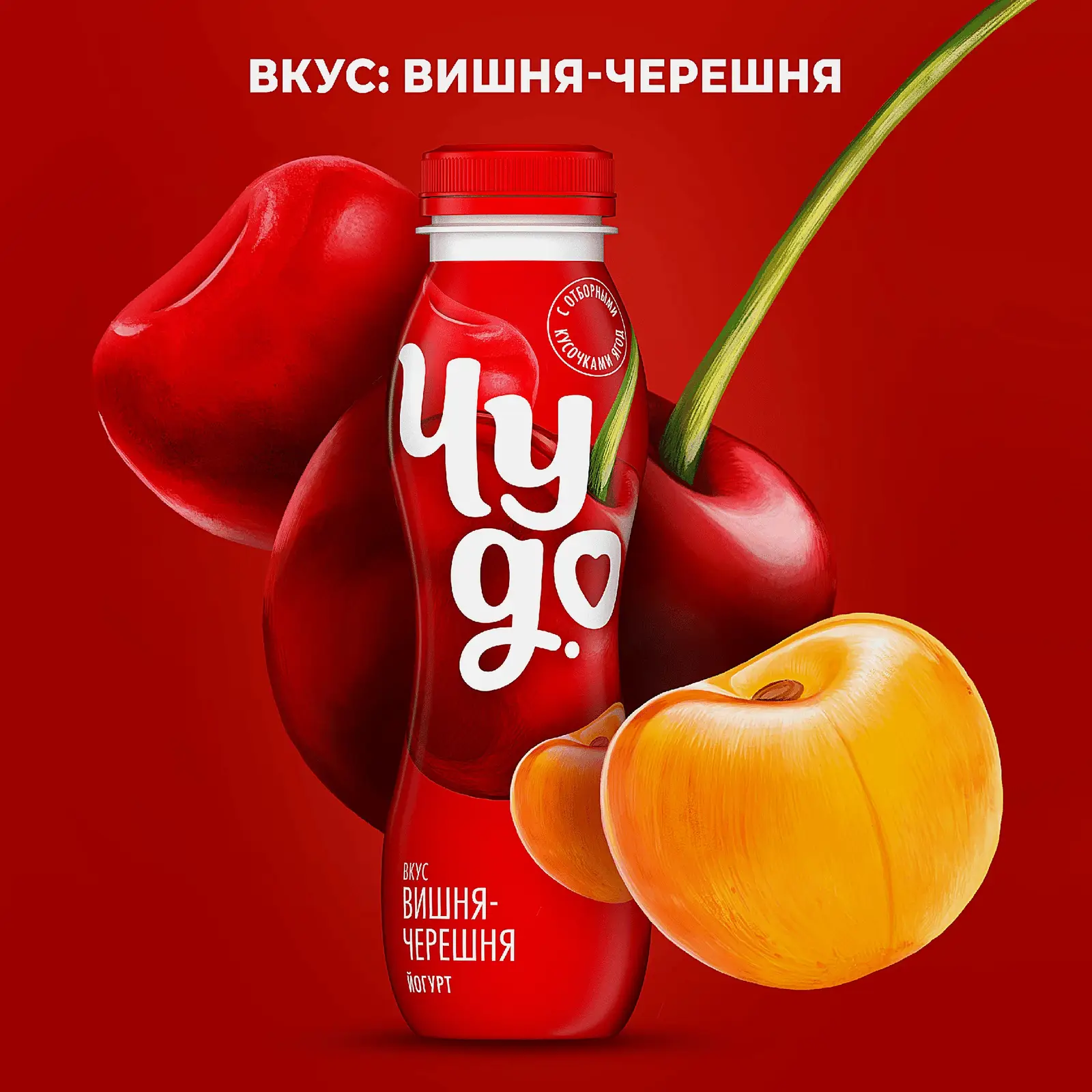 Питьевой йогурт со вкусом вишня и черешня Чудо 2.4% 270г - фото 2 Питьевой йогурт со вкусом вишня и черешня Чудо 2.4% 270г - фото 2