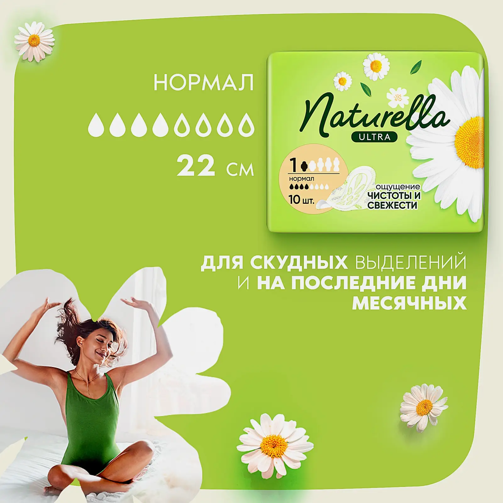 Прокладки Naturella Ultra Camomile Normal 10шт