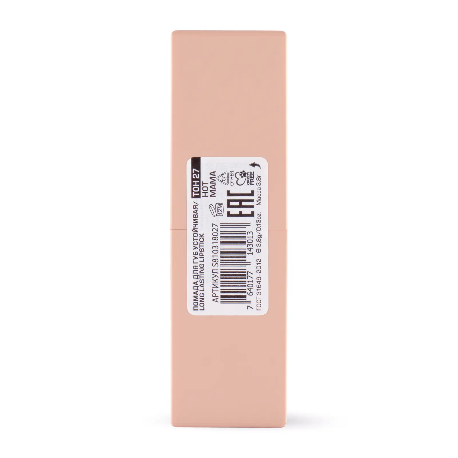 Устойчивая помада для губ Long Lasting Lipstick тон 27 Stellary
