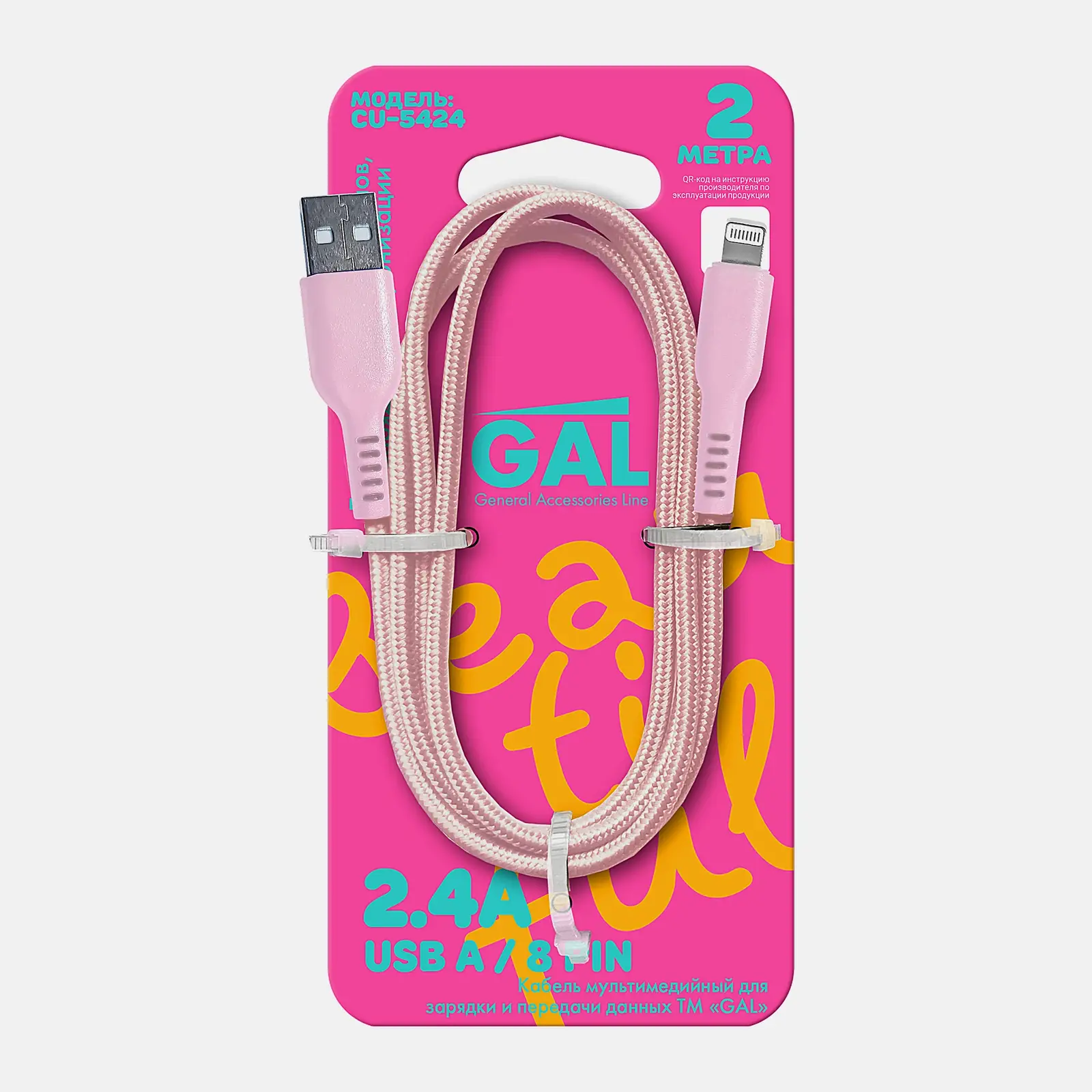 Нейлоновый кабель USB A/8 pin CU-5424 2.4A Gal 2м