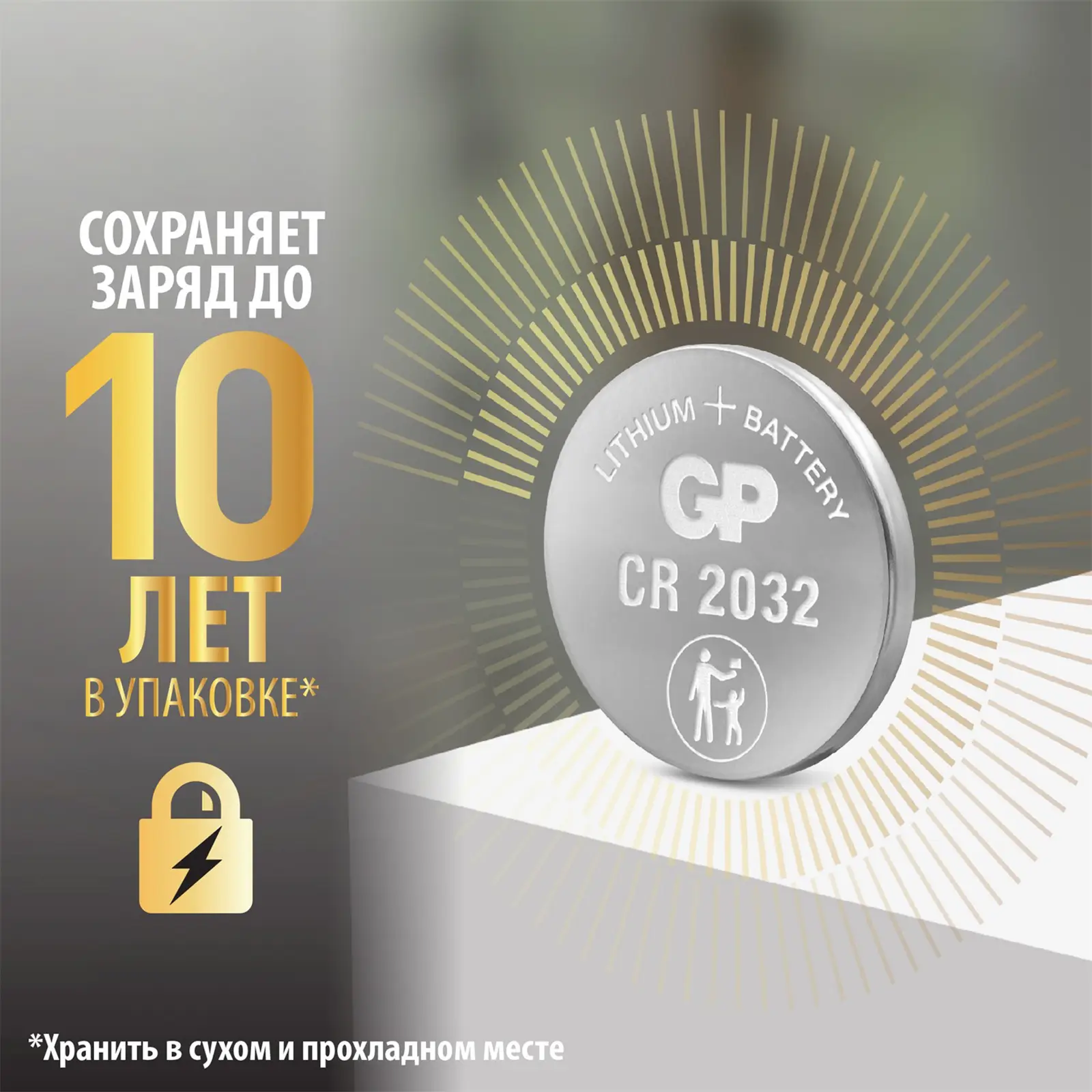 Батарейки GP CR2032 литиевые 2шт