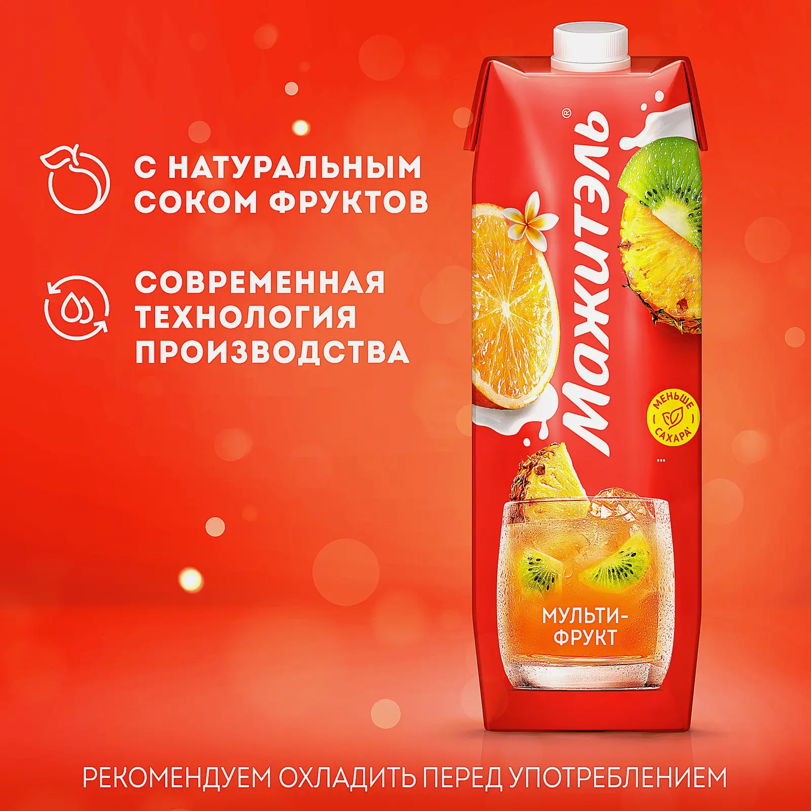 Напиток сывороточно-молочный коктейль Мажитэль с соком и с витаминами Мультифрукт 950г - фото 3 Напиток сывороточно-молочный коктейль Мажитэль с соком и с витаминами Мультифрукт 950г - фото 3