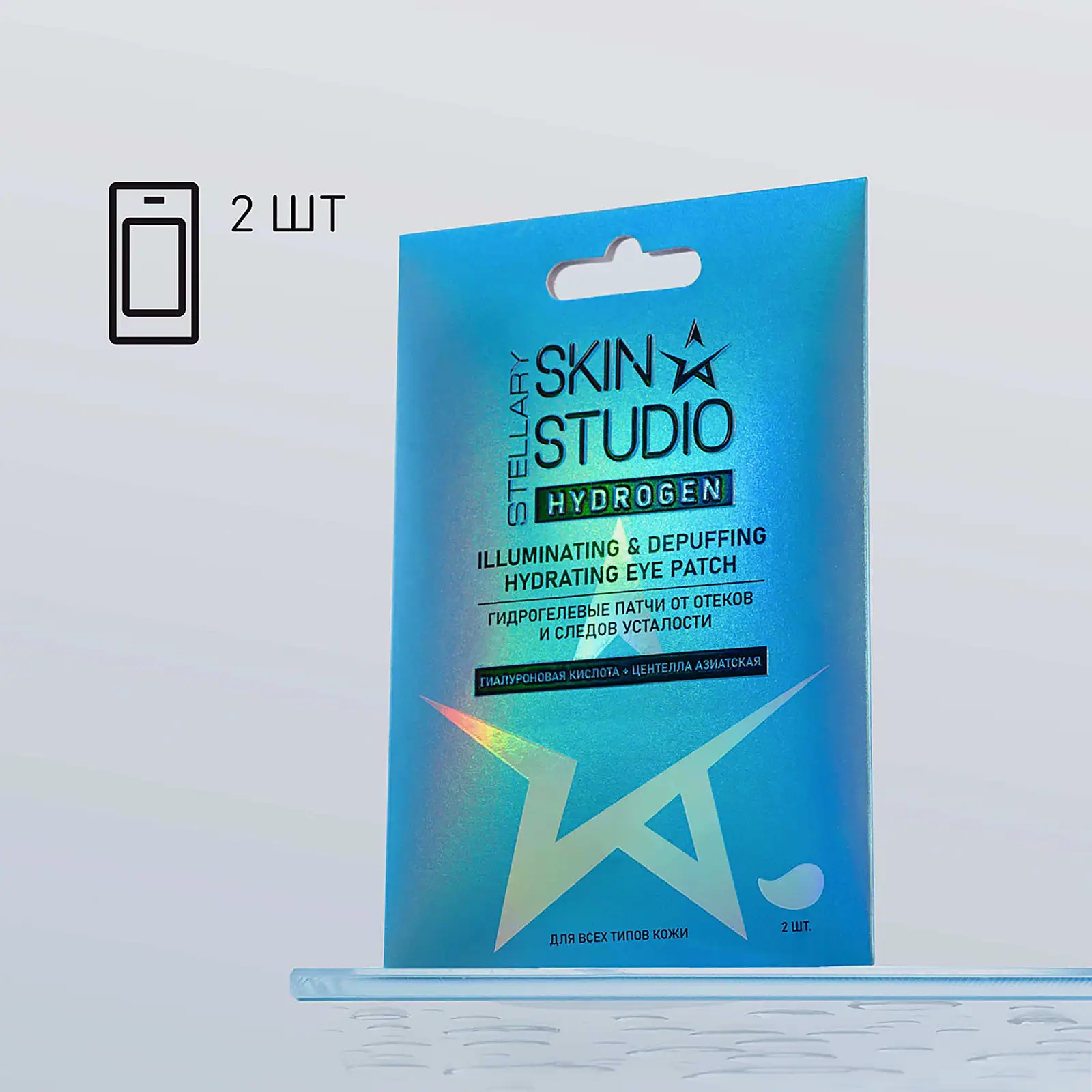 Патчи для области вокруг глаз Stellary Skin Studio Hydrogen гидрогелевые 2шт