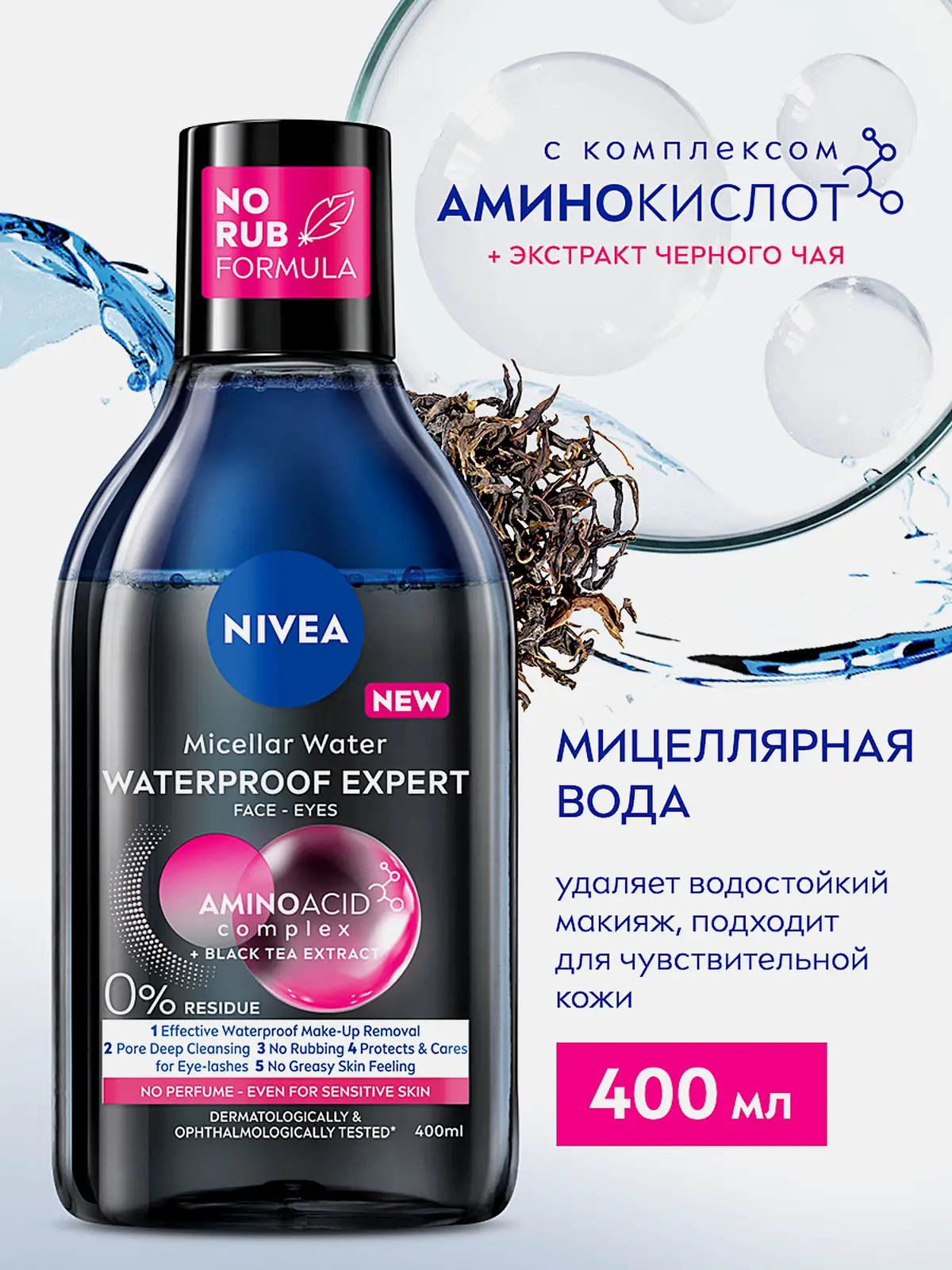 Мицеллярная вода для стойкого макияжа NIVEA Make-Up Expert 400мл