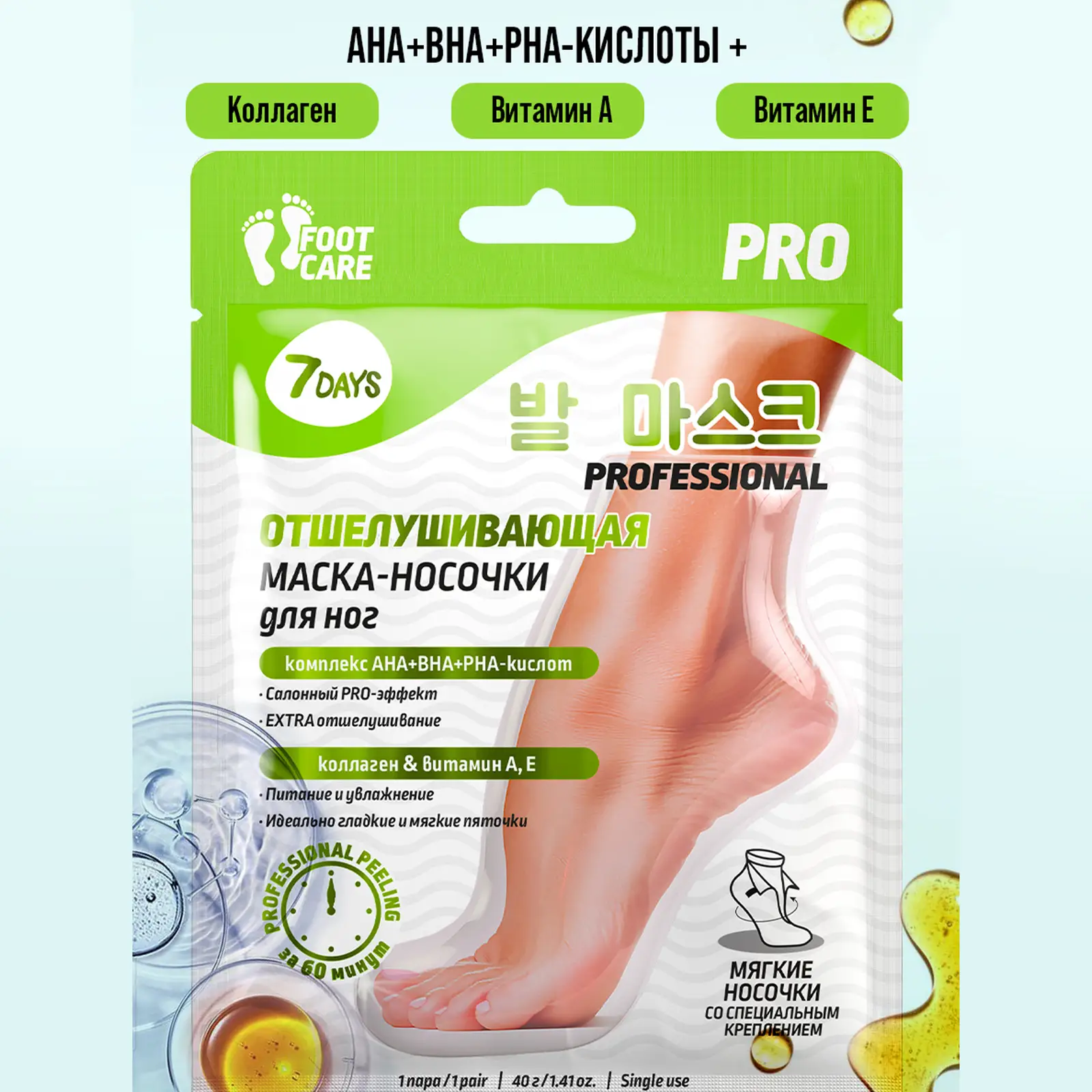 Маска-носочки для ног 7 Days Foot Care экстра отшелушивающие и смягчающие
