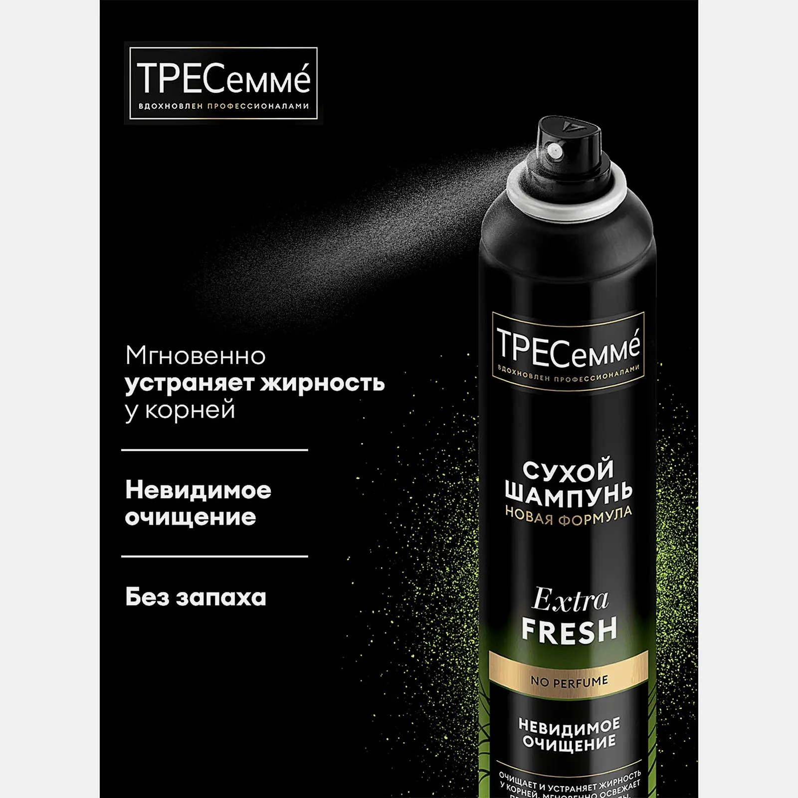 Сухой шампунь Тресемме Очищающий 250мл