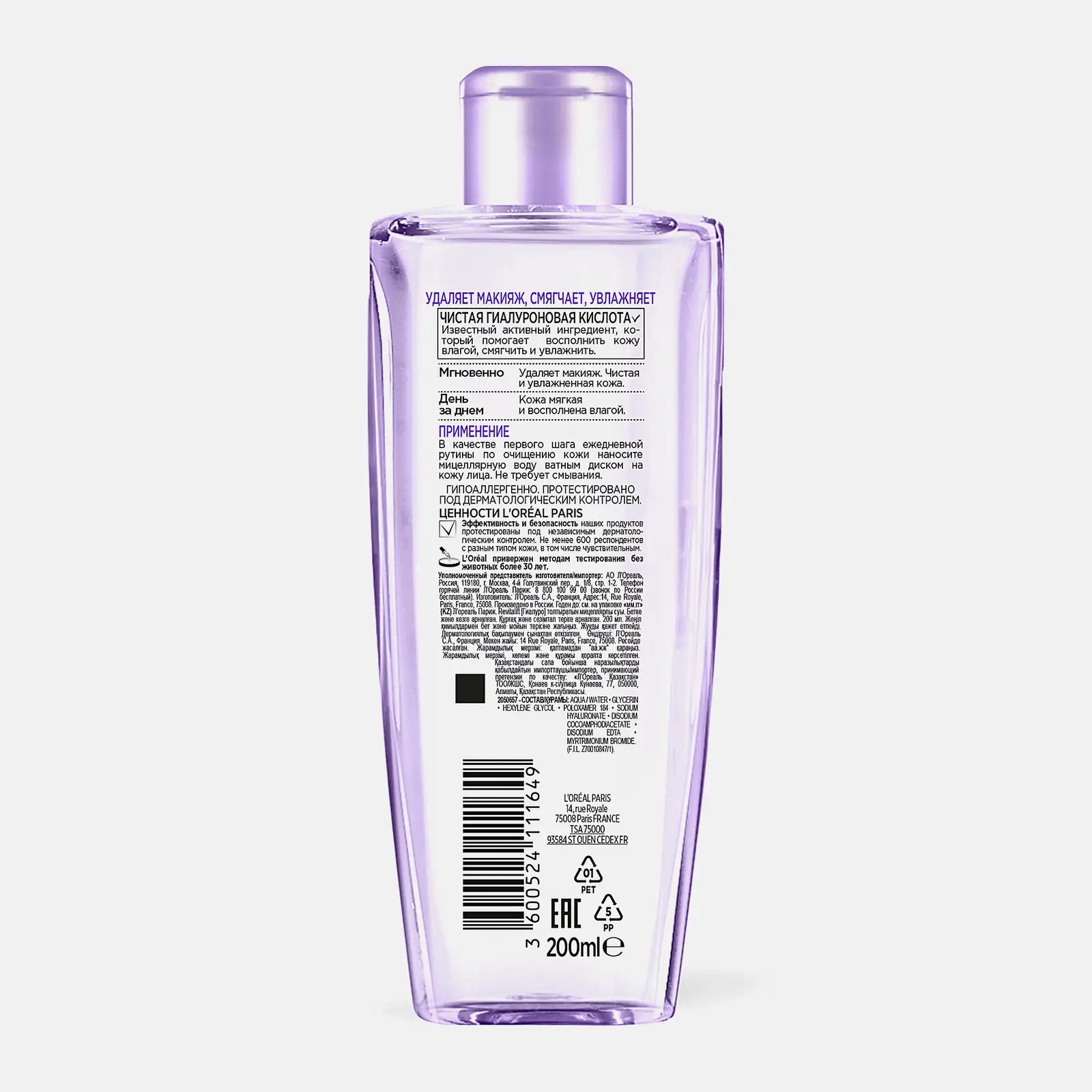 Мицеллярная вода L’Oréal Paris Revitalift 200мл