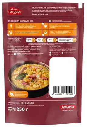 Изображение товара Суп гороховый Готово! С овощами и травами 250г Изображение товара Суп гороховый Готово! С овощами и травами 250г