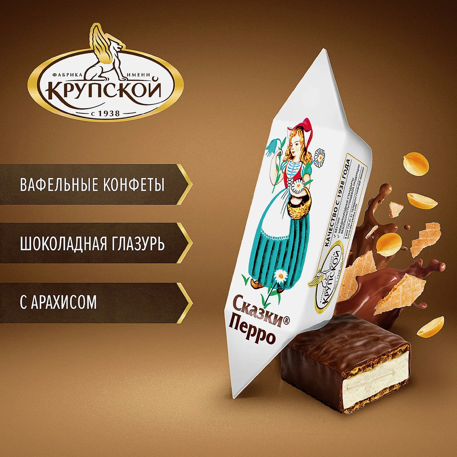 Конфеты Славянка вафельные Сказки Перро - фото 3