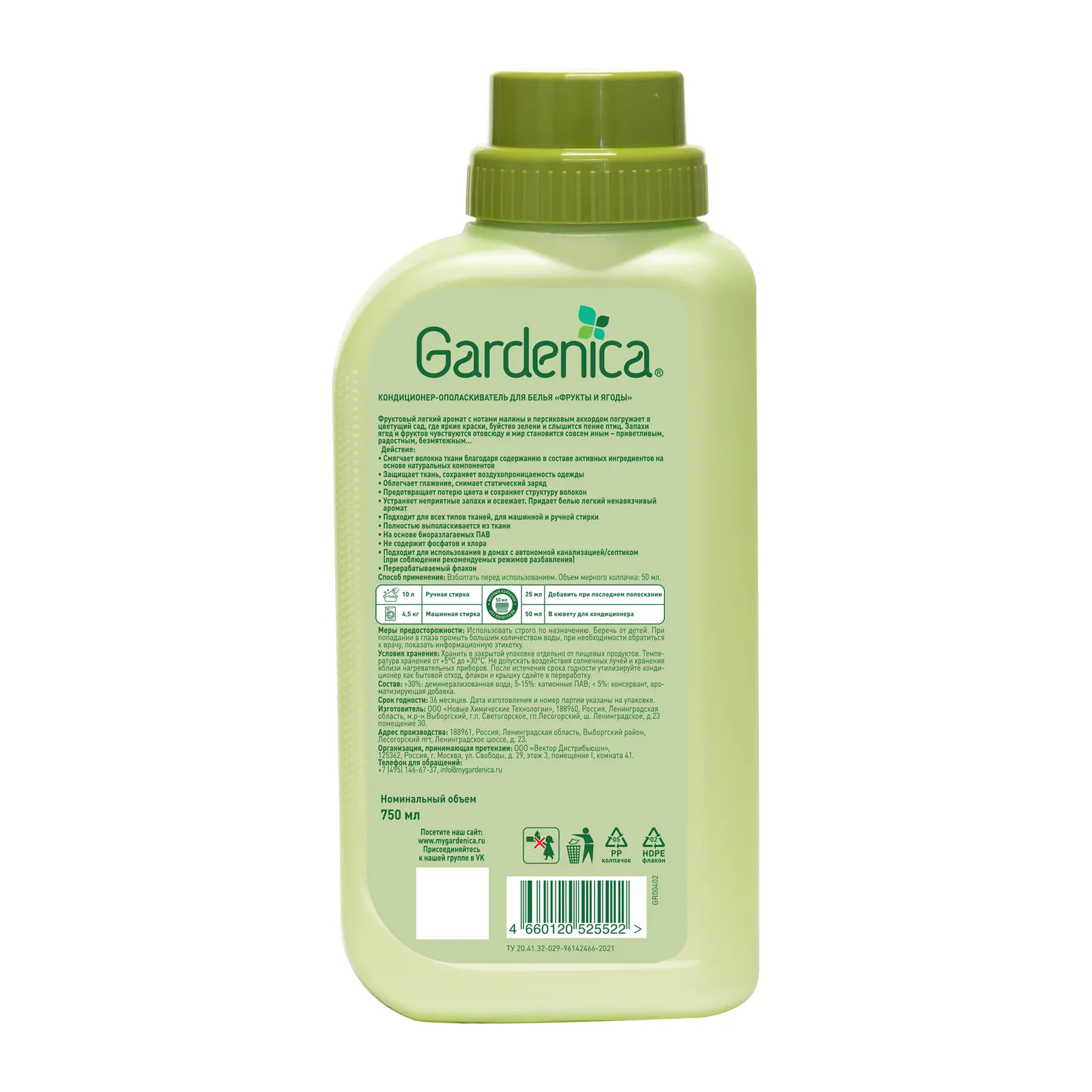 Кондиционер-ополаскиватель для белья Gardenica Фруктовые Ягоды 750мл