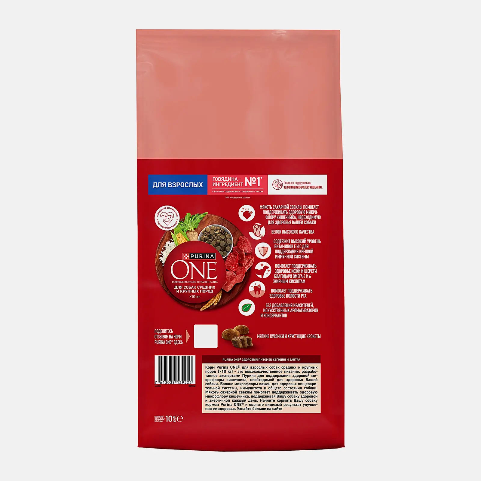 Сухой корм для собак средних и крупных пород с рисом и говядиной Purina ONE 10кг