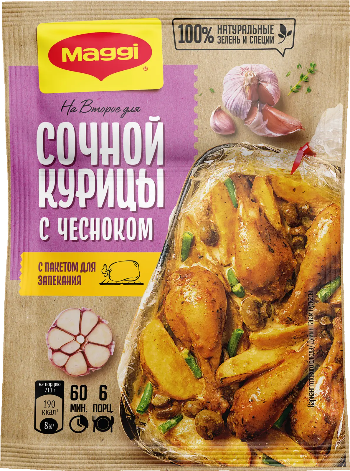 Сухая смесь Maggi На второе для сочной курицы с чесноком 38г -  Магнит-Продукты