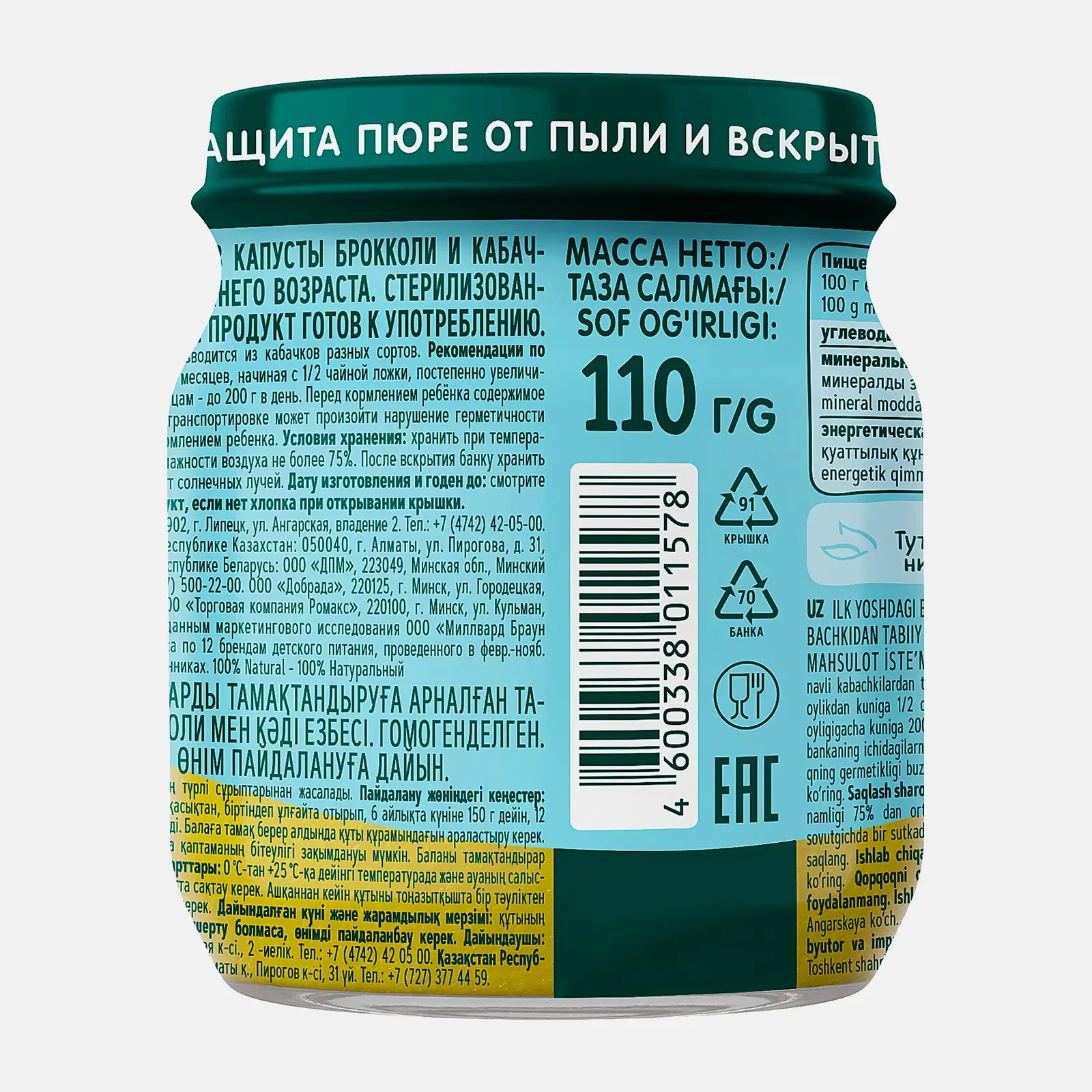 Пюре детское со вкусом Брокколи-кабачок с 5 месяцев Фрутоняня 110г