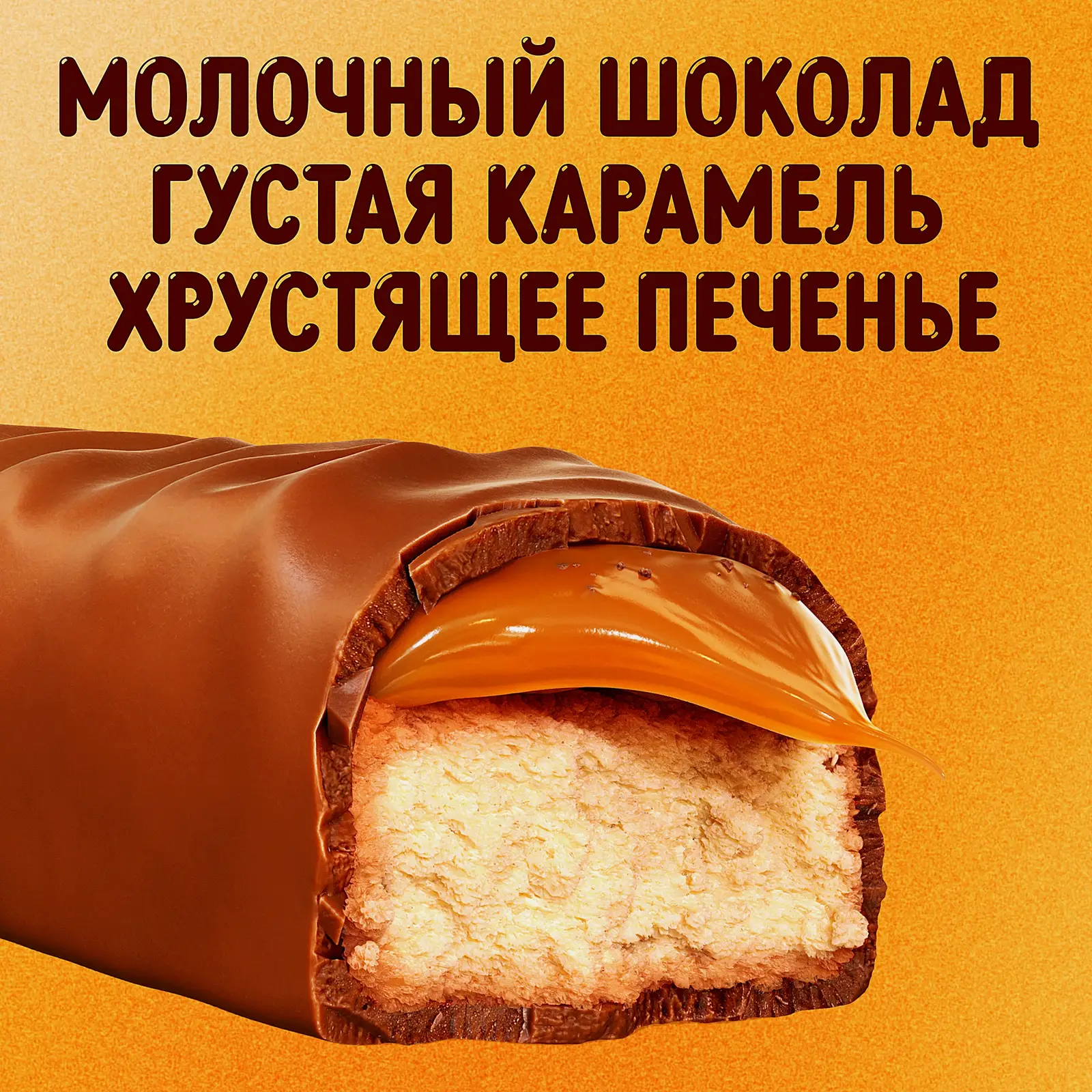 Шоколадный батончик с карамелью Twix Xtra 82г