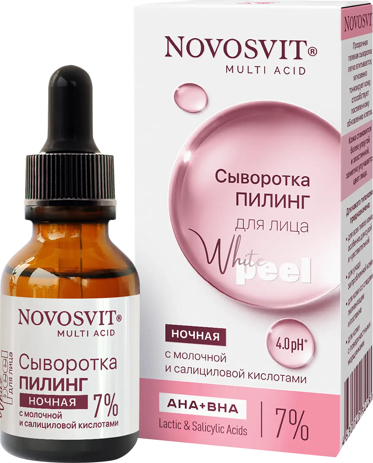 Сыворотка-пилинг для лица Novosvit ночной с молочной и салициловой кислотами 25мл