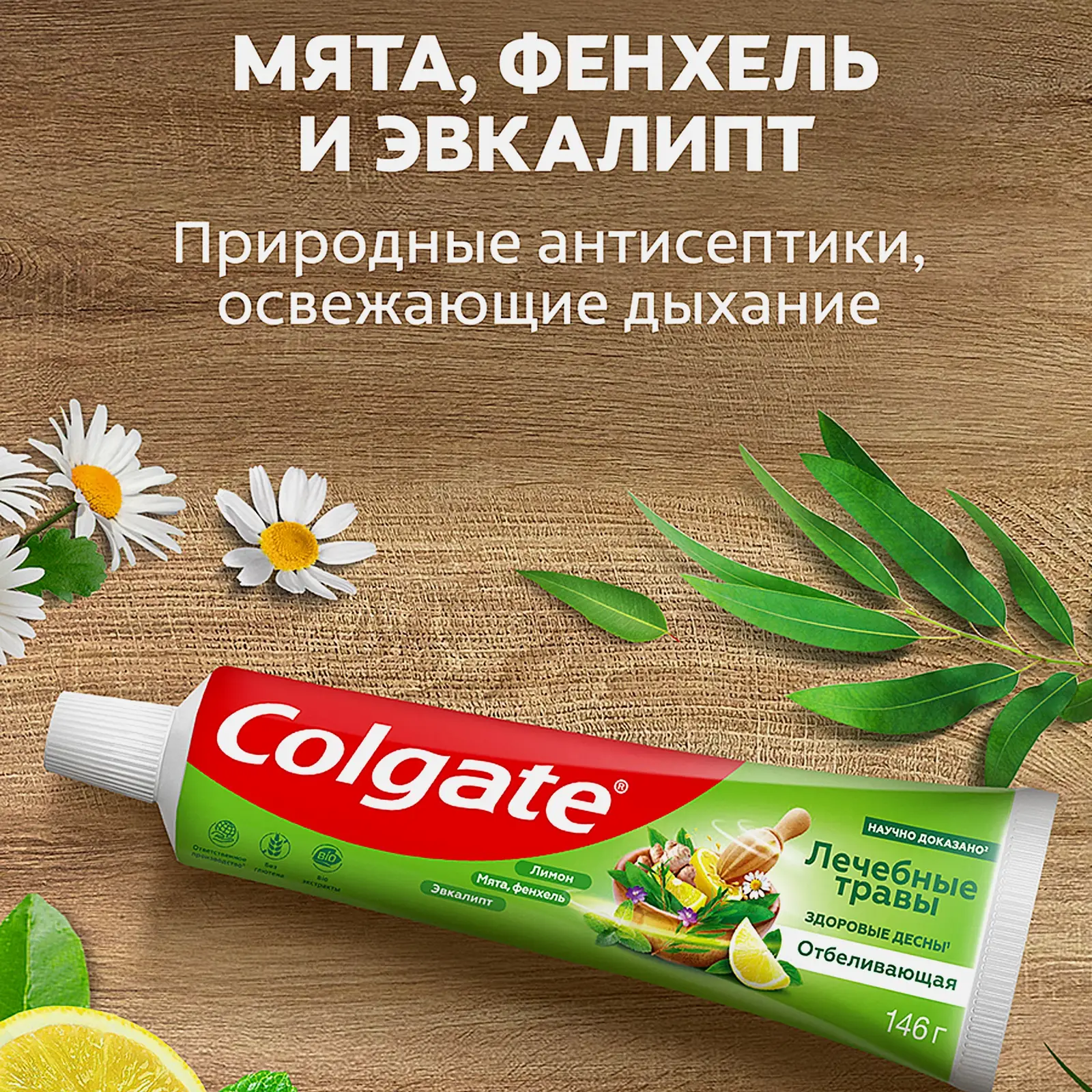 Зубная паста Colgate Лечебные травы отбеливающая 100мл - фото 3