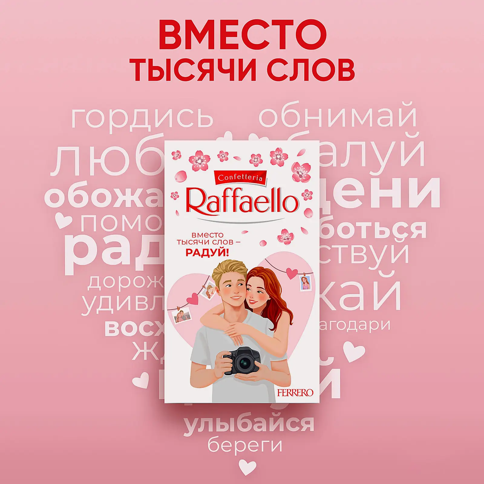 Конфеты с цельным миндальным орехом в кокосовой обсыпке Raffaello 70г