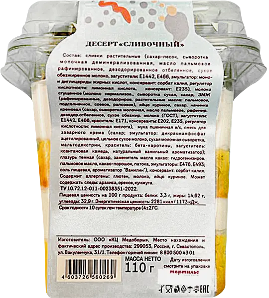 Десерт Сливочный Тортилье 110г - фото 3