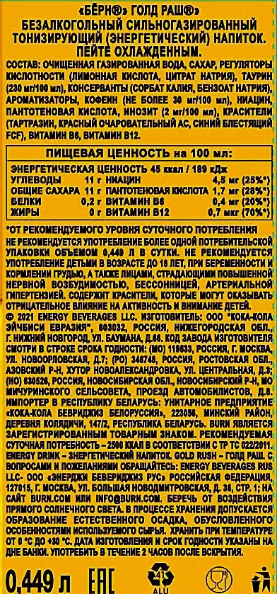 Энергетический напиток Burn Gold Rush 449мл
