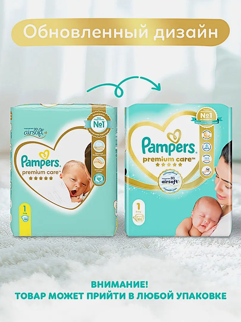 Подгузники Pampers Premium Care р.1 2-5кг 66шт - фото 5