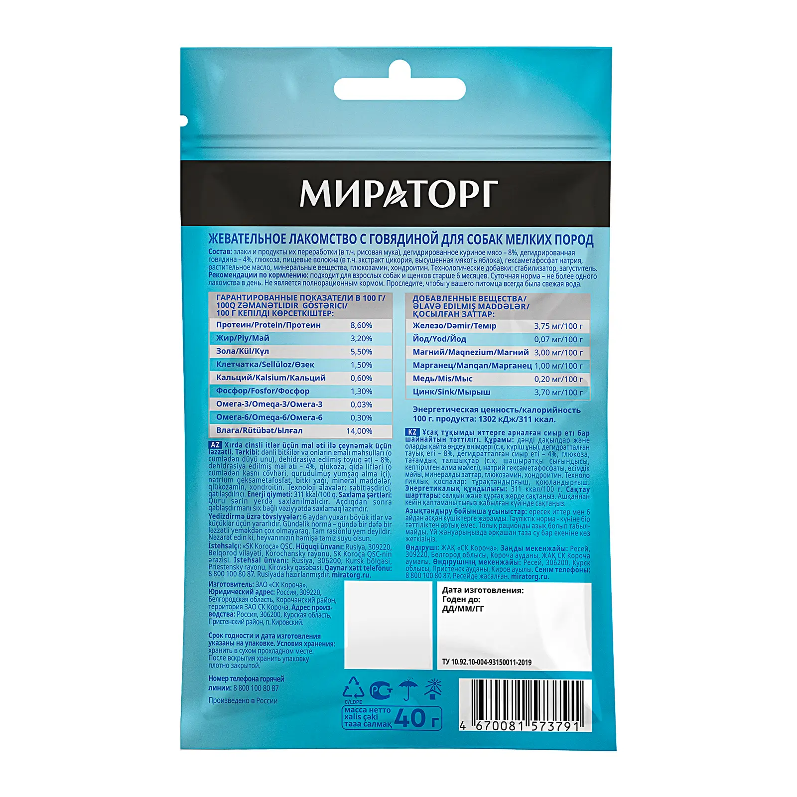Лакомство для собак Мираторг для мелких пород 40г