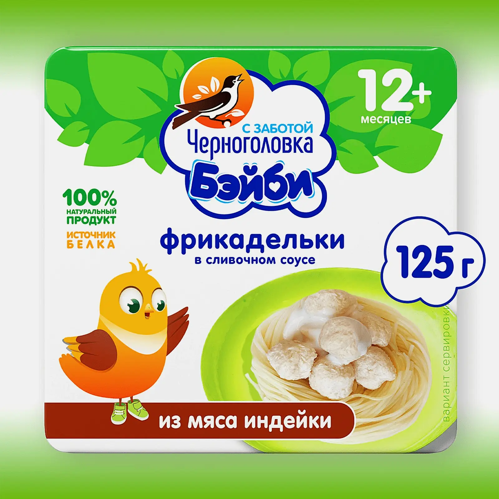 Фрикадельки Черноголовка Бэйби из мяса индейки в сливочном соусе 125г - фото 2 Фрикадельки Черноголовка Бэйби из мяса индейки в сливочном соусе 125г - фото 2