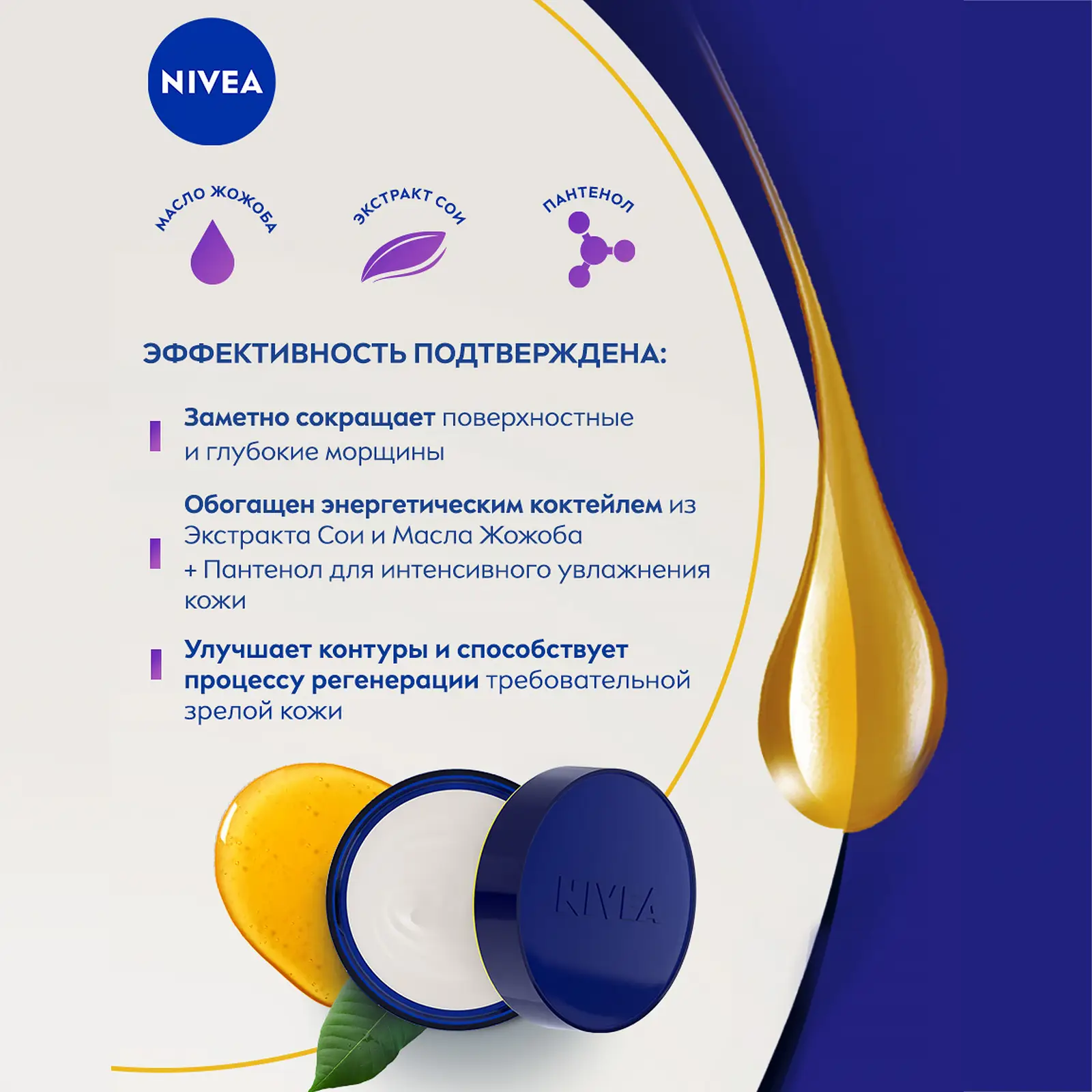 Крем для лица NIVEA Энергия молодости антивозрастной ночной 65+ 50мл