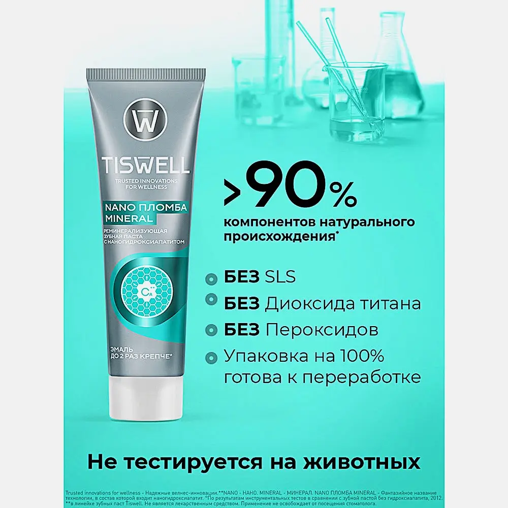Зубная паста Tiswell реминерализующая с наногидроксиапатитом 110мл - фото 7