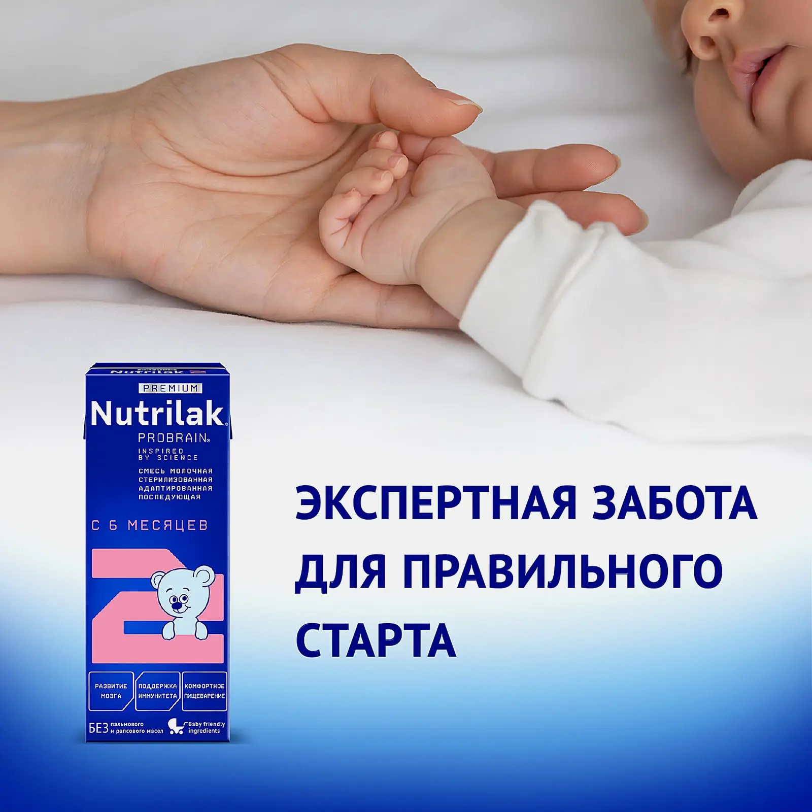 Смесь молочная Nutrilak Premium 2 c 6 месяцев 3% 200мл - фото 2