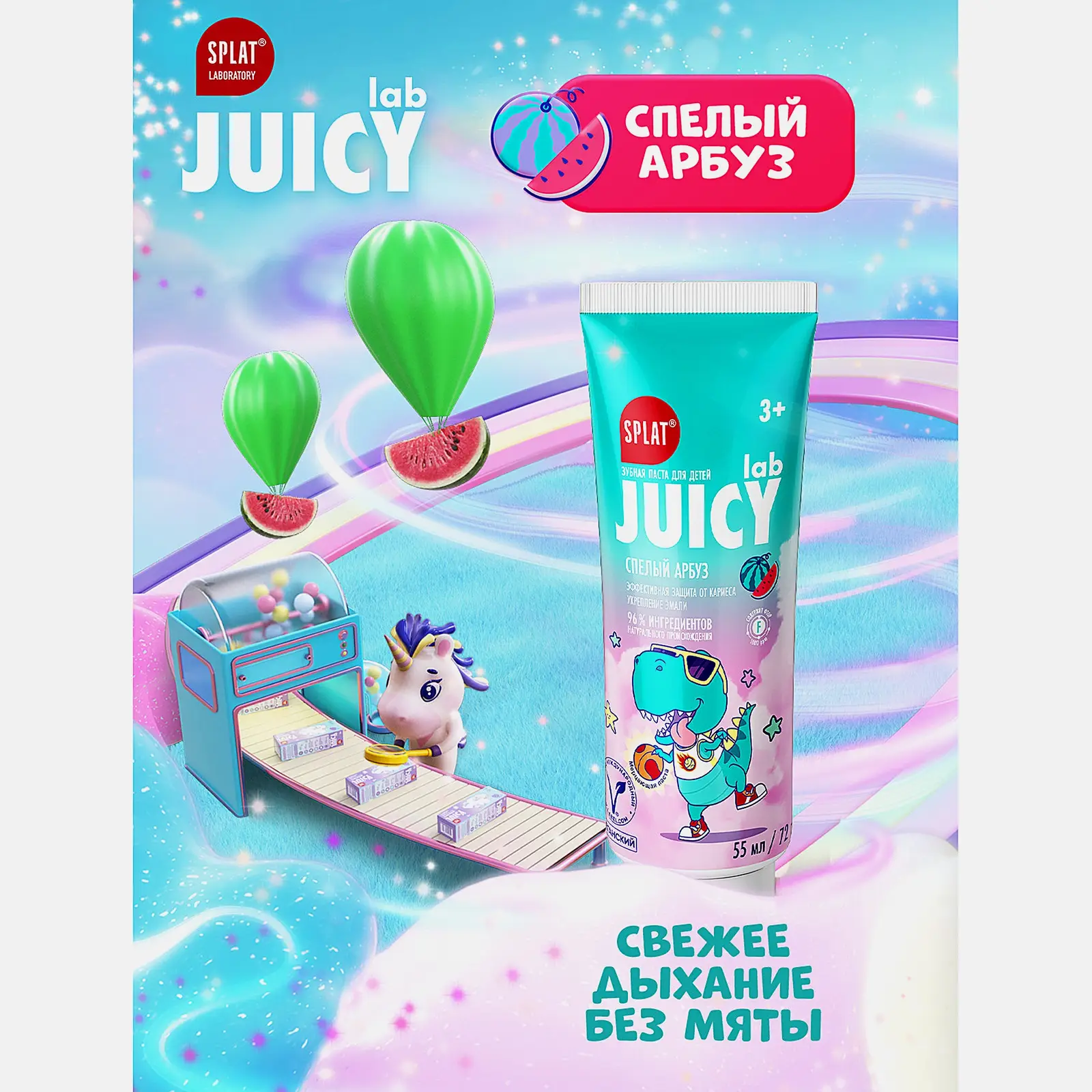 Зубная паста Splat Juicy Lab детская со вкусом арбуза 55мл - фото 5