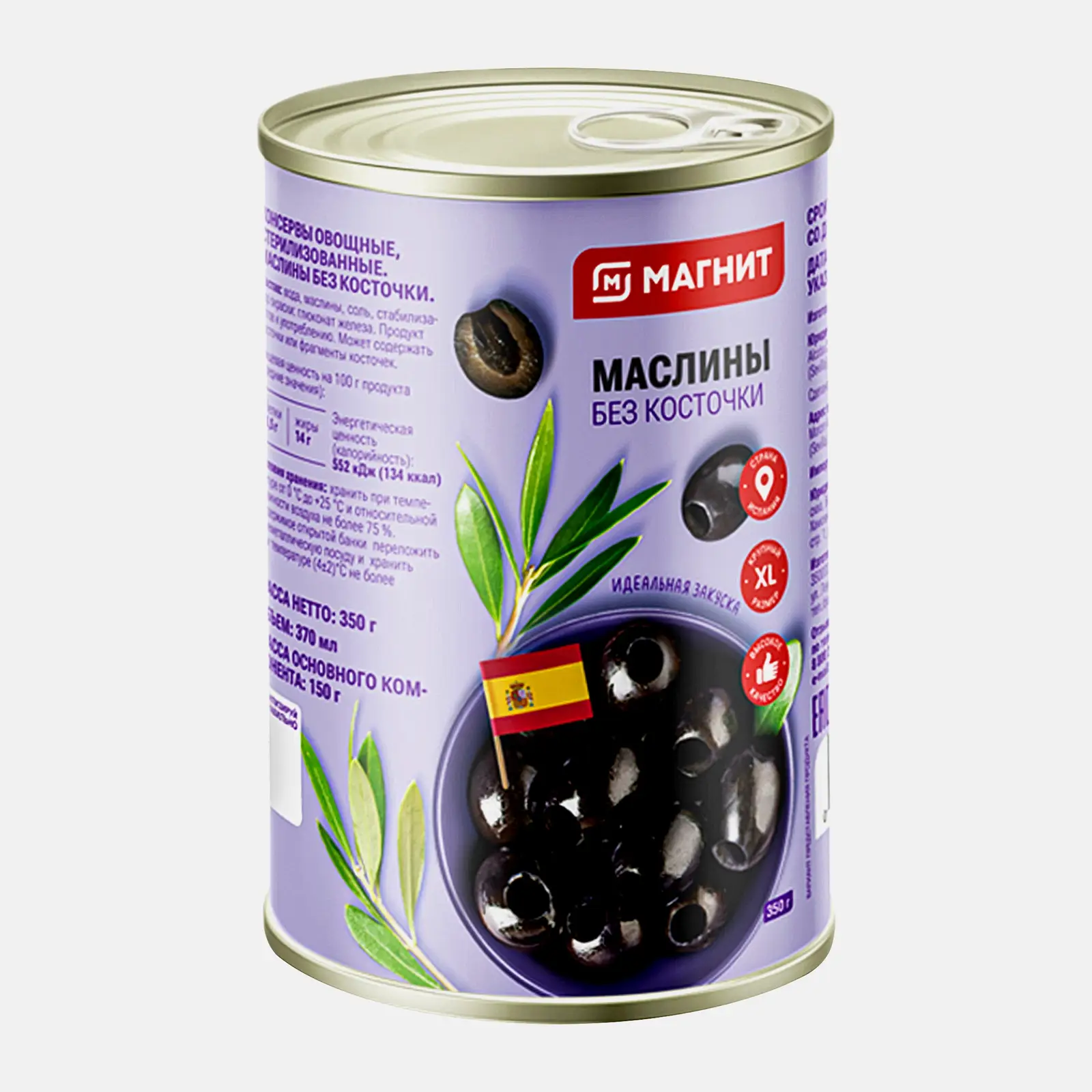 Изображение товара Маслины Магнит без косточки 350г - вкусно и удобно