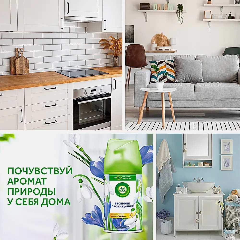 Сменный баллон для Air Wick Freshmatic Pure Весеннее пробуждение 250мл - фото 4 Сменный баллон для Air Wick Freshmatic Pure Весеннее пробуждение 250мл - фото 4