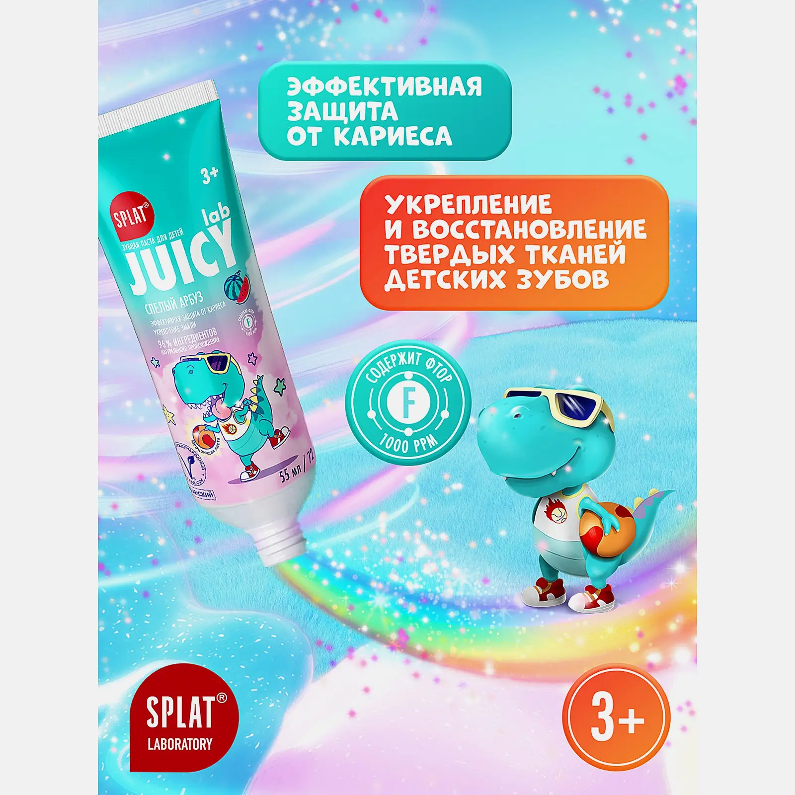 Зубная паста Splat Juicy Lab детская со вкусом арбуза 55мл - фото 4