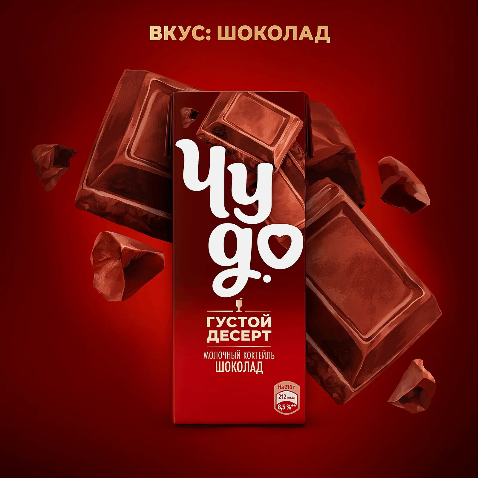 Коктейль молочный Чудо со вкусом Шоколад 3% 216г