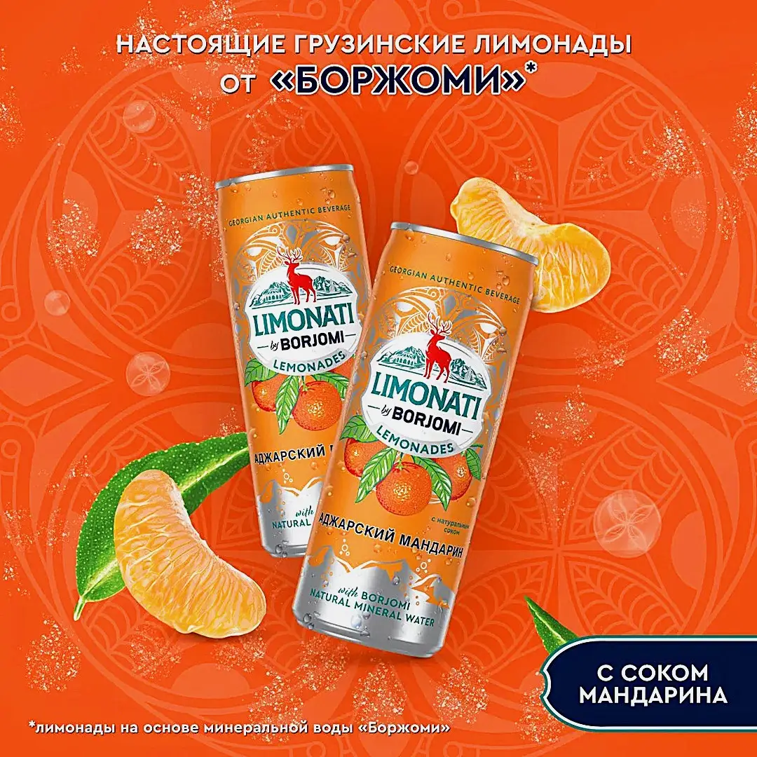 Напиток газированный Лимонад аджарский мандарин Borjomi Limonati 330мл
