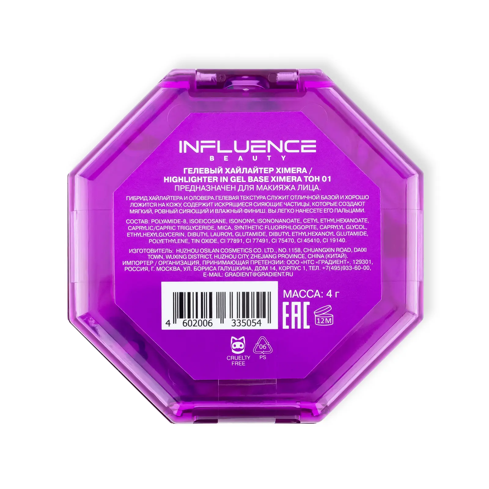 Хайлайтер Influence Beauty гелевый