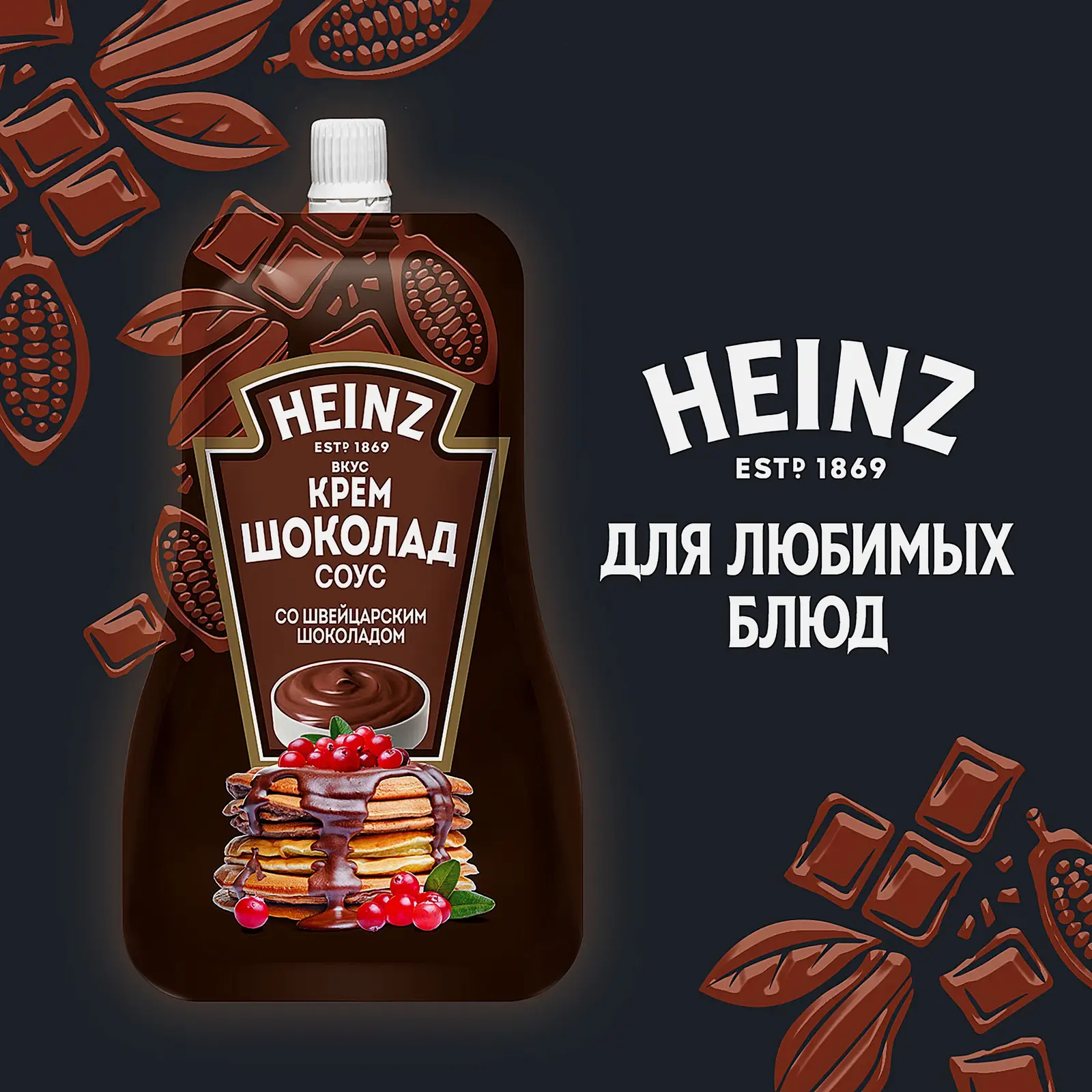 Соус Крем-Шоколад Heinz 200г - фото 2 Соус Крем-Шоколад Heinz 200г - фото 2