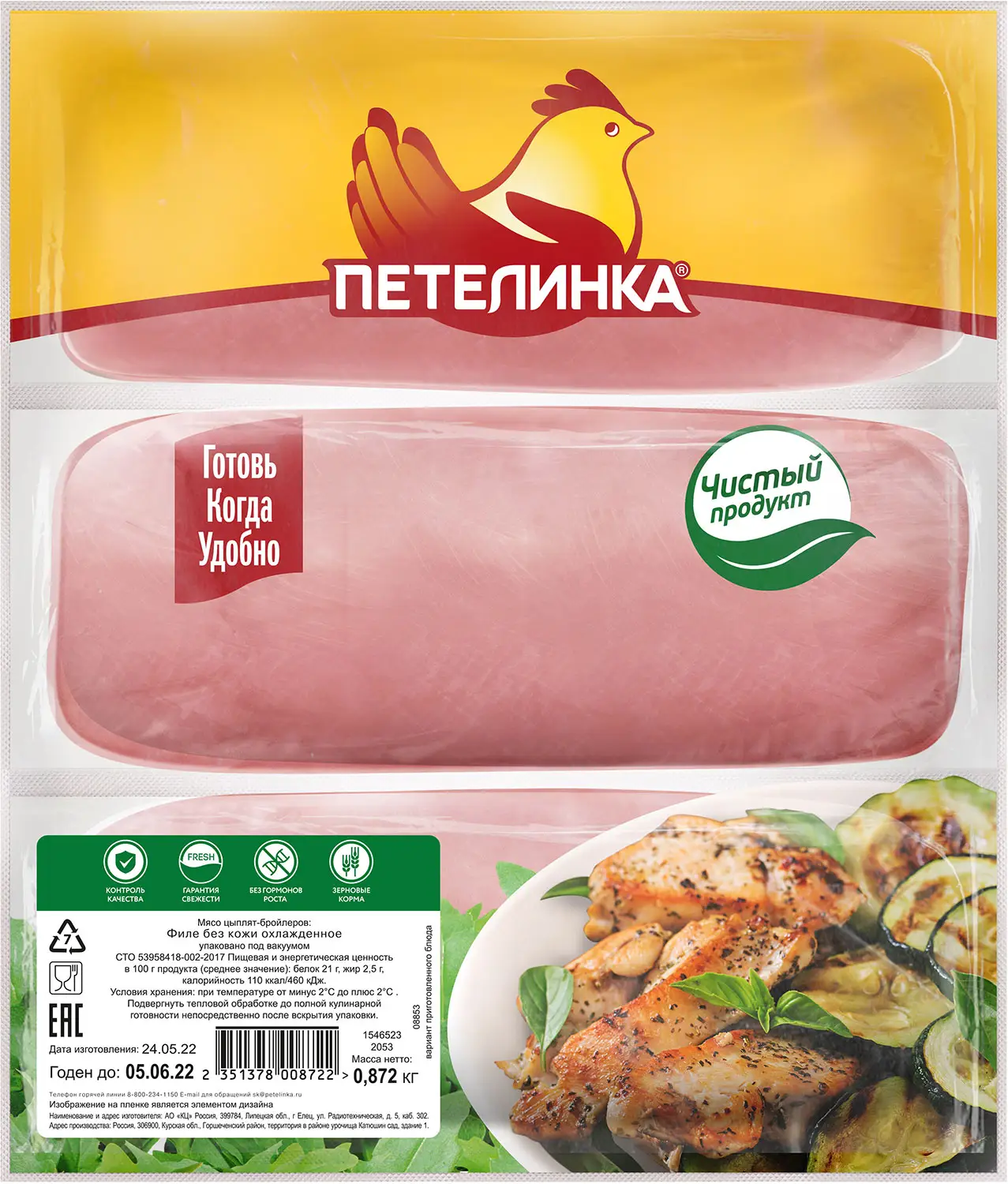 Филе грудки Петелинка 3 отделения охл - Магнит-Продукты