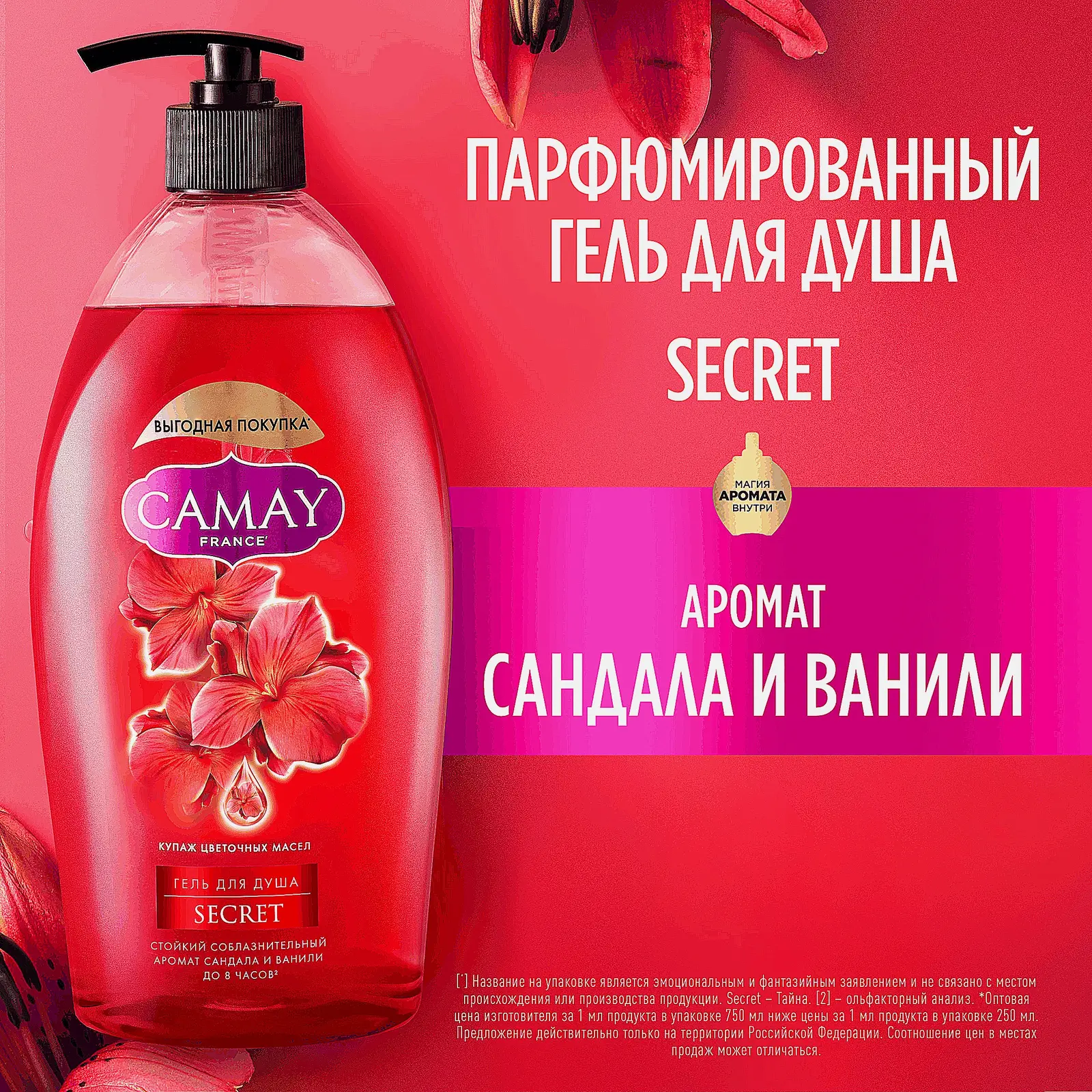 Гель для душа Camay Тайное Блаженство 750мл