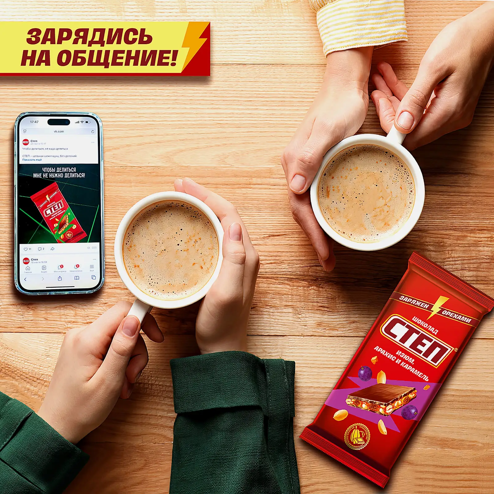 Шоколад Степ молочный изюм арахис карамель 80г
