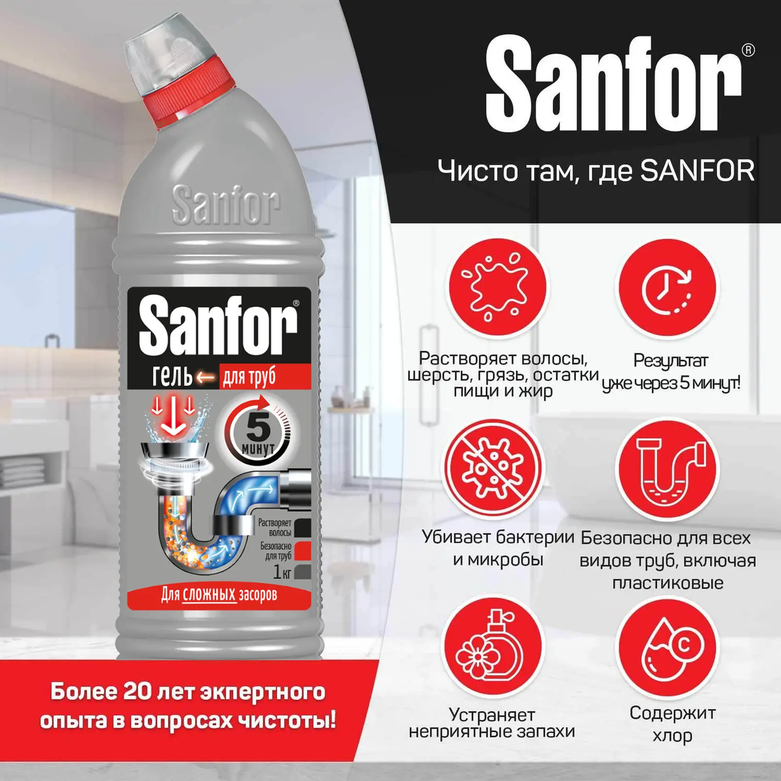 Средство для чистки труб и устранения засоров Sanfor 750г