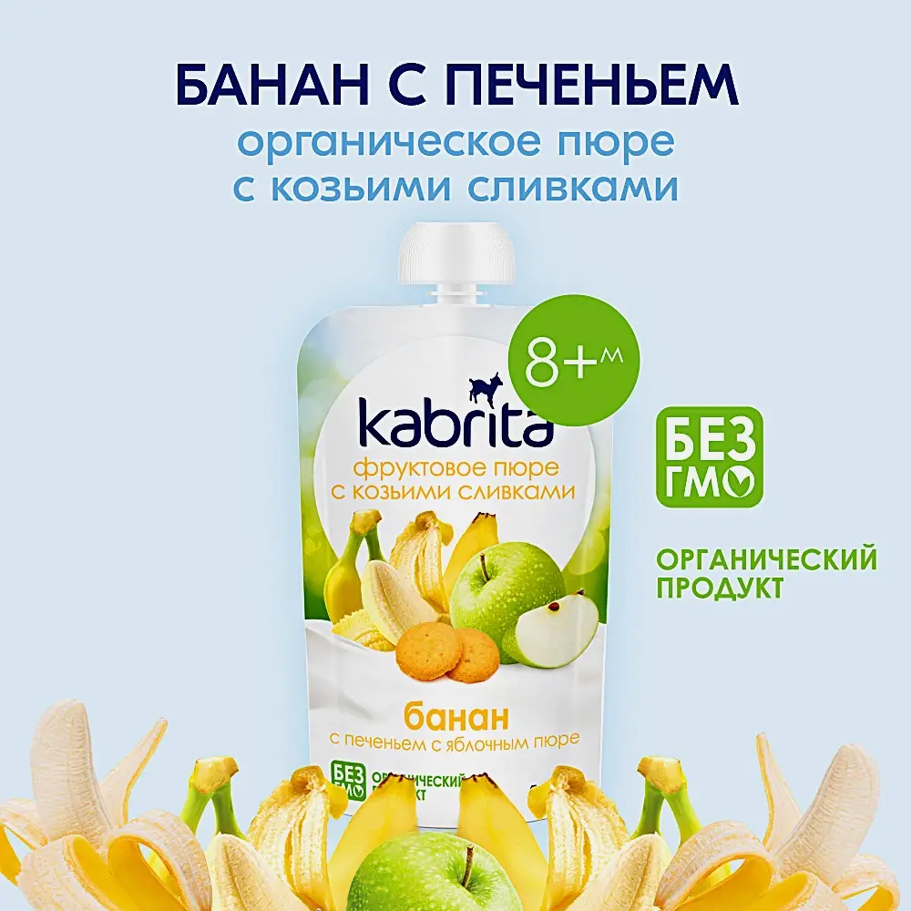 Пюре Kabrita с козьими сливками Банан с печеньем с яблочным пюре 100г - фото 2