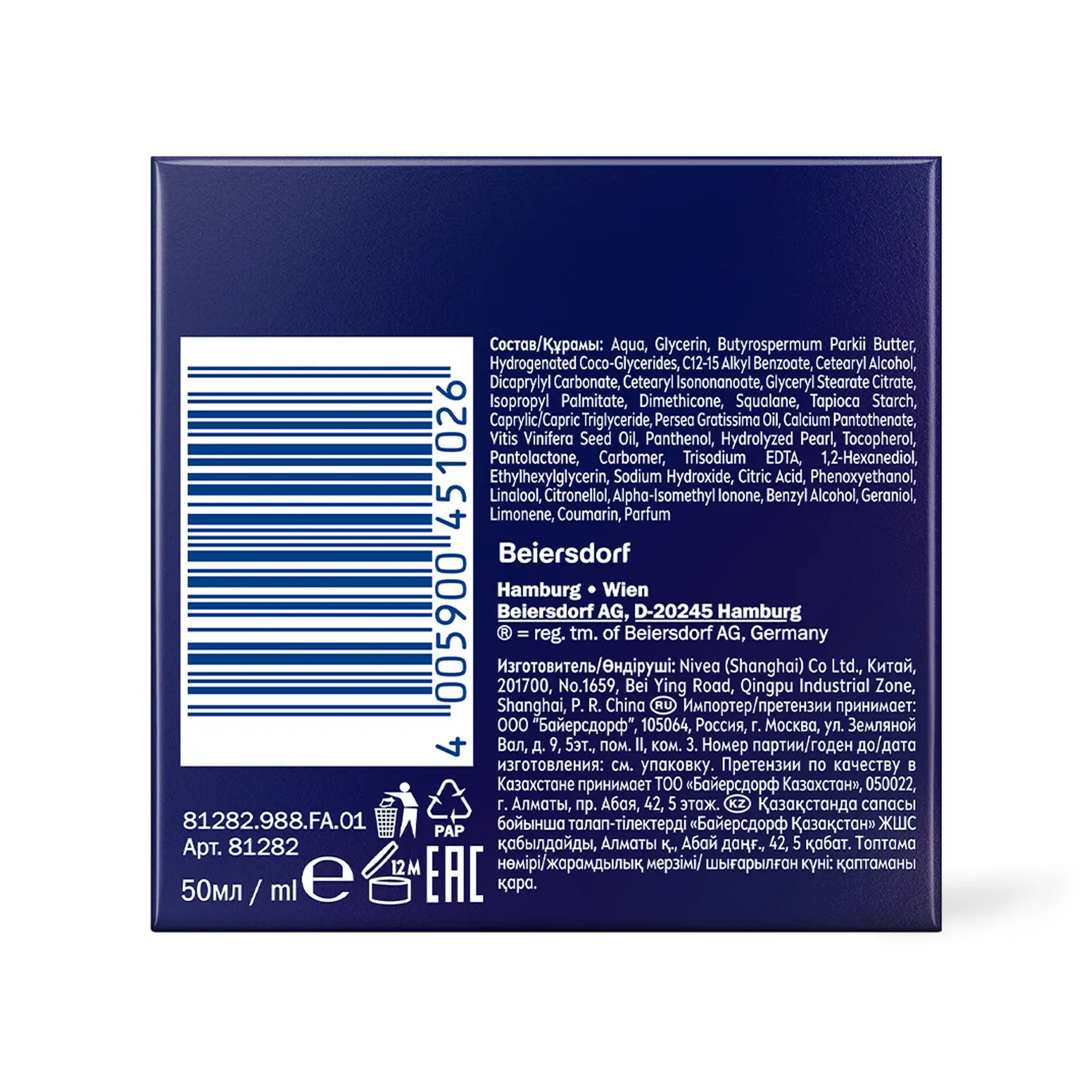 Крем для лица NIVEA Энергия молодости антивозрастной ночной 65+ 50мл