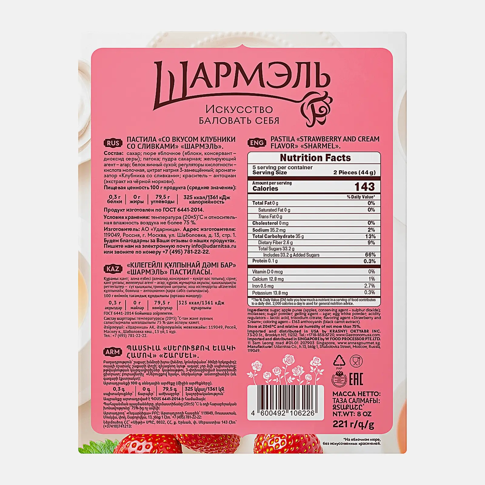 Пастила со вкусом клубники со сливками Шармэль 221г - фото 3